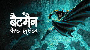 Batman: A köpenyes lovag kép