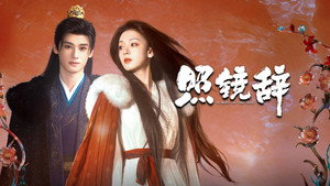 照镜辞 kép