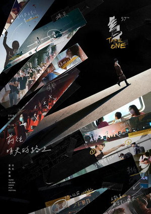 金馬獎 57. évad (2020-11-21) poszter