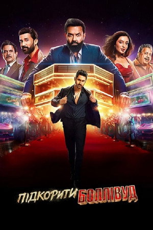 The Ba***ds of Bollywood poszter