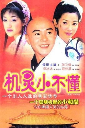 机灵小不懂 1. évad (2001-07-30) poszter
