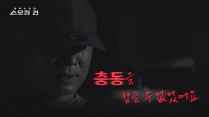 스모킹 건 1. évad Ep.18 18. epizód