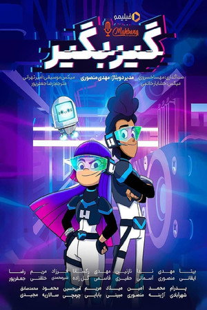 Glitch Techs – Hibairtók poszter