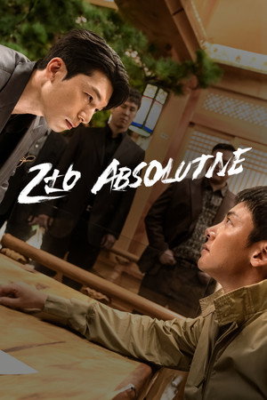 최악의 악 poszter