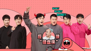 抖包袱大会 1. évad Ep.3 3. epizód