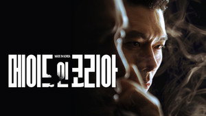 메이드 인 코리아 kép