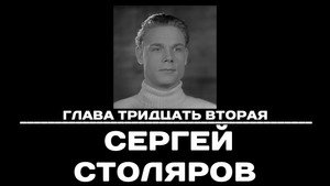 Чтобы помнили 1. évad Ep.32 32. epizód