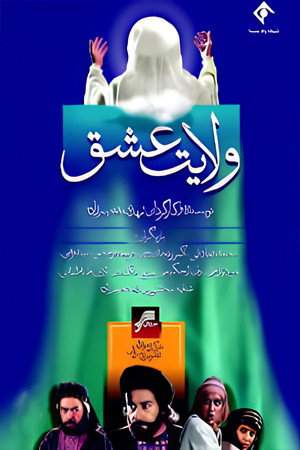 Velayate Eshgh poszter
