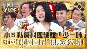 小姐不熙娣 1. évad Ep.321 321. epizód