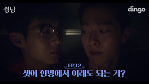 썸남 1. évad Ep.12 12. epizód