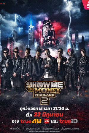 โชว์มีเดอะมันนี่ ไทยแลนด์ 2. évad (2020-06-23) poszter