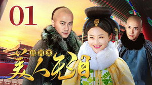 美人无泪 kép
