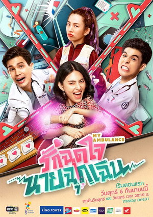 รักฉุดใจนายฉุกเฉิน 1. évad (2019-09-06) poszter