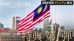 LOVE CATCHER Japan 1. évad Ep.9 9. epizód