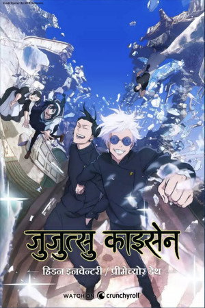 Jujutsu Kaisen poszter