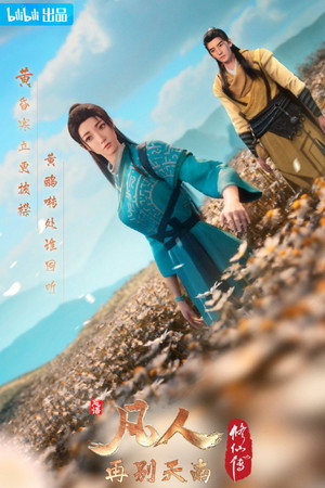 凡人修仙传 4. évad (2022-04-24) poszter