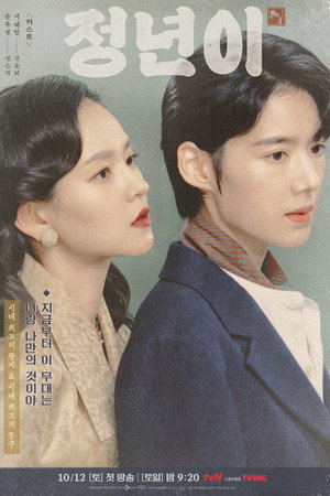 정년이 poszter