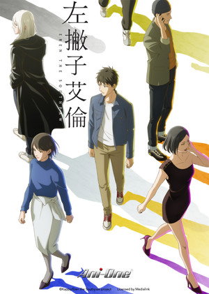 左ききのエレン poszter