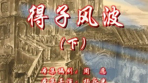 七十二家房客 8. évad Ep.16 16. epizód