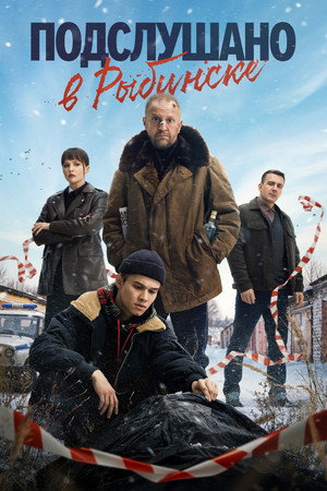 Подслушано в Рыбинске poszter