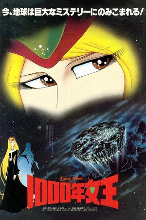 新竹取物語 1000年女王 poszter