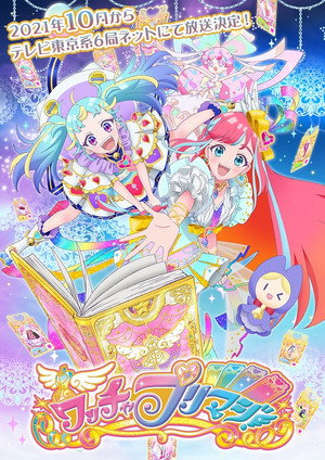 ワッチャプリマジ！ 1. évad (2021-10-03) poszter