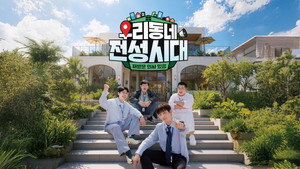 우리동네 전성시대 kép