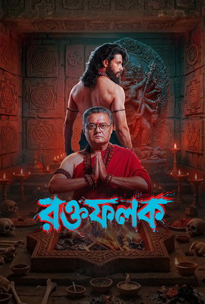 রক্তফলক poszter