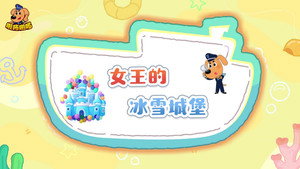 安全警长啦咘啦哆 5. évad Ep.49 49. epizód