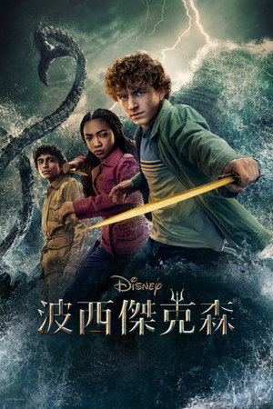 Percy Jackson és az Olimposziak poszter