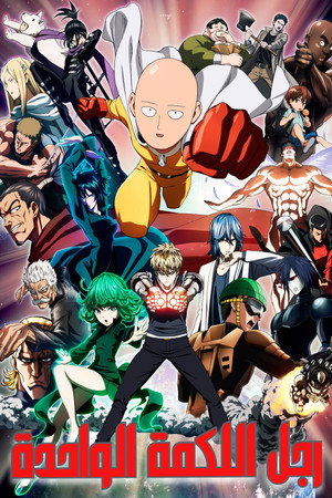One-Punch Man poszter