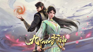 九阳武神 kép