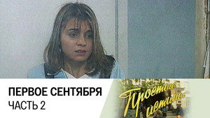 Простые истины 1. évad Ep.2 2. epizód