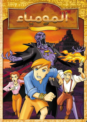 The Mummy: The Animated Series poszter