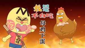 我是不白吃 1. évad Ep.544 544. epizód