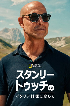 Stanley Tucci: Az olasz konyha nyomában poszter
