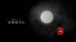 暗黑者 2. évad Ep.38 38. epizód