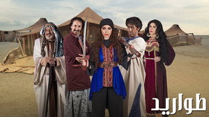 الطواريد kép