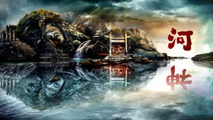 河神 kép