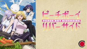 ピーチボーイリバーサイド kép