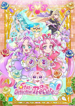 名探偵プリキュア！ poszter