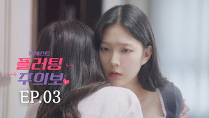 팟캐스트: 플러팅 주의보 kép