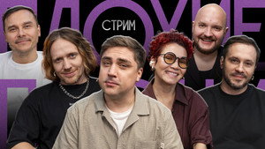 Плохие песни 6. évad Ep.7 7. epizód