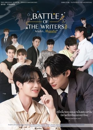 รักใต้บรรทัด poszter
