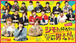 ジモトに帰れないワケあり男子の14の事情＃ジモダン kép