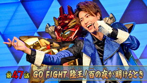 ナンバーワン戦隊ゴジュウジャー 1. évad Ep.47 47. epizód