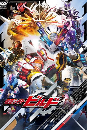 仮面ライダービルド 1. évad (2017-09-03) poszter