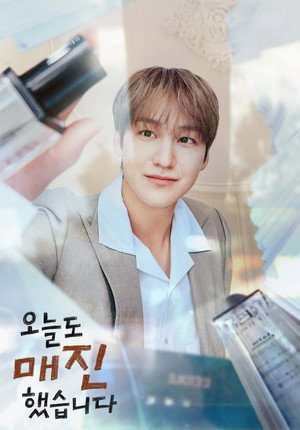 오늘도 매진했습니다 poszter