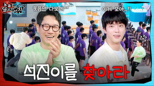 달려라석진 1. évad Ep.8 8. epizód