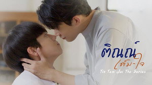 ติณณ์เต็มใจ kép